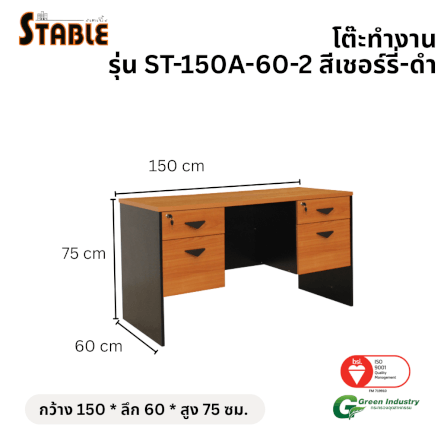 โต๊ะทำงานไม้ STABLE รุ่น ST-150A-60-2 150 ซม. สีเชอร์รี่-ดำ_1
